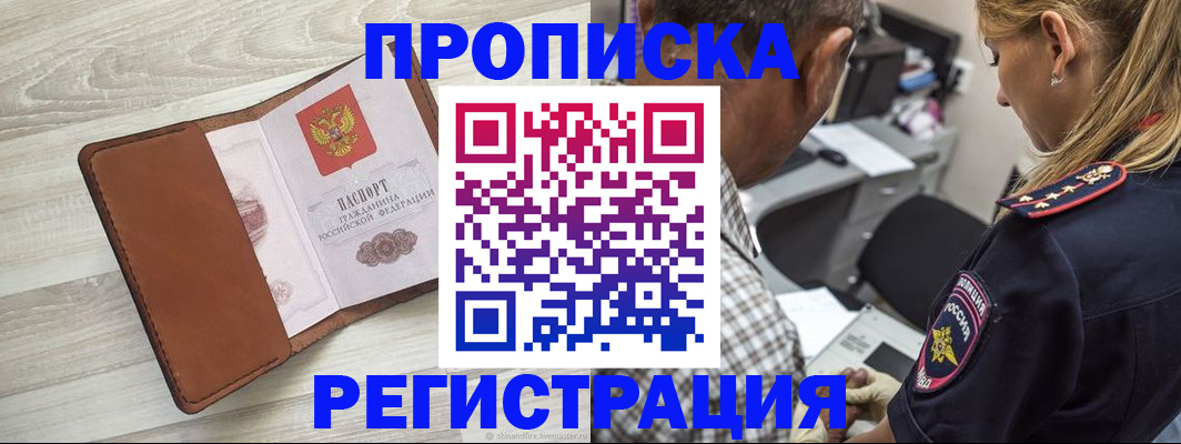 прописка для работы в Узловой