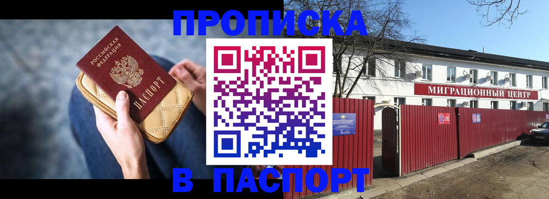 временная регистрация в квартире в Узловой